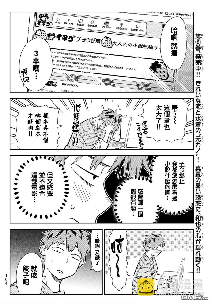 《女朋友、借我一下》第113话 隔壁的女友（4） 第18页