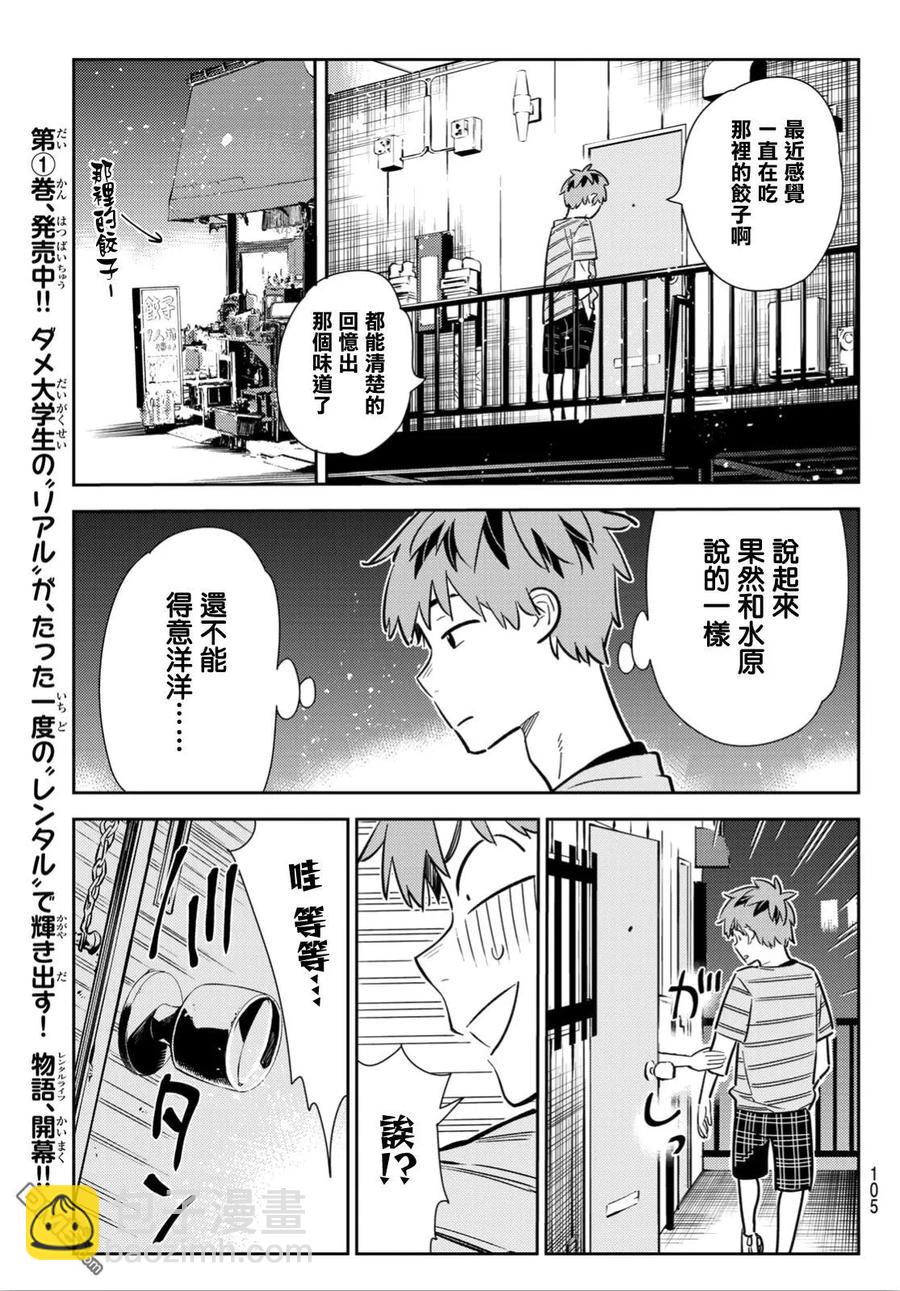 《女朋友、借我一下》第113话 隔壁的女友（4） 第19页