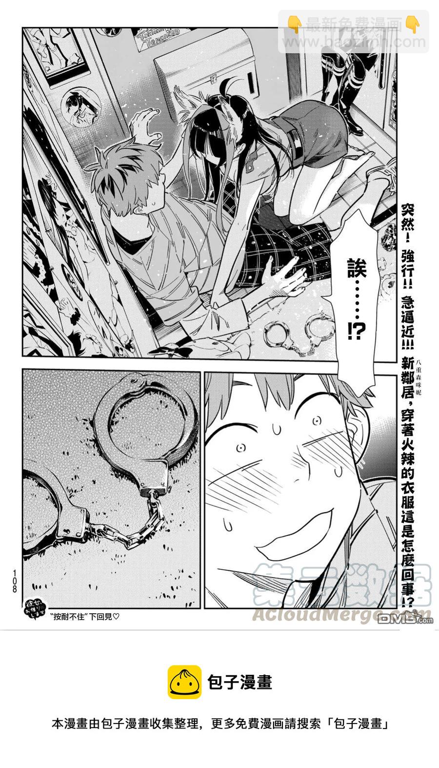 《女朋友、借我一下》第113话 隔壁的女友（4） 第21页