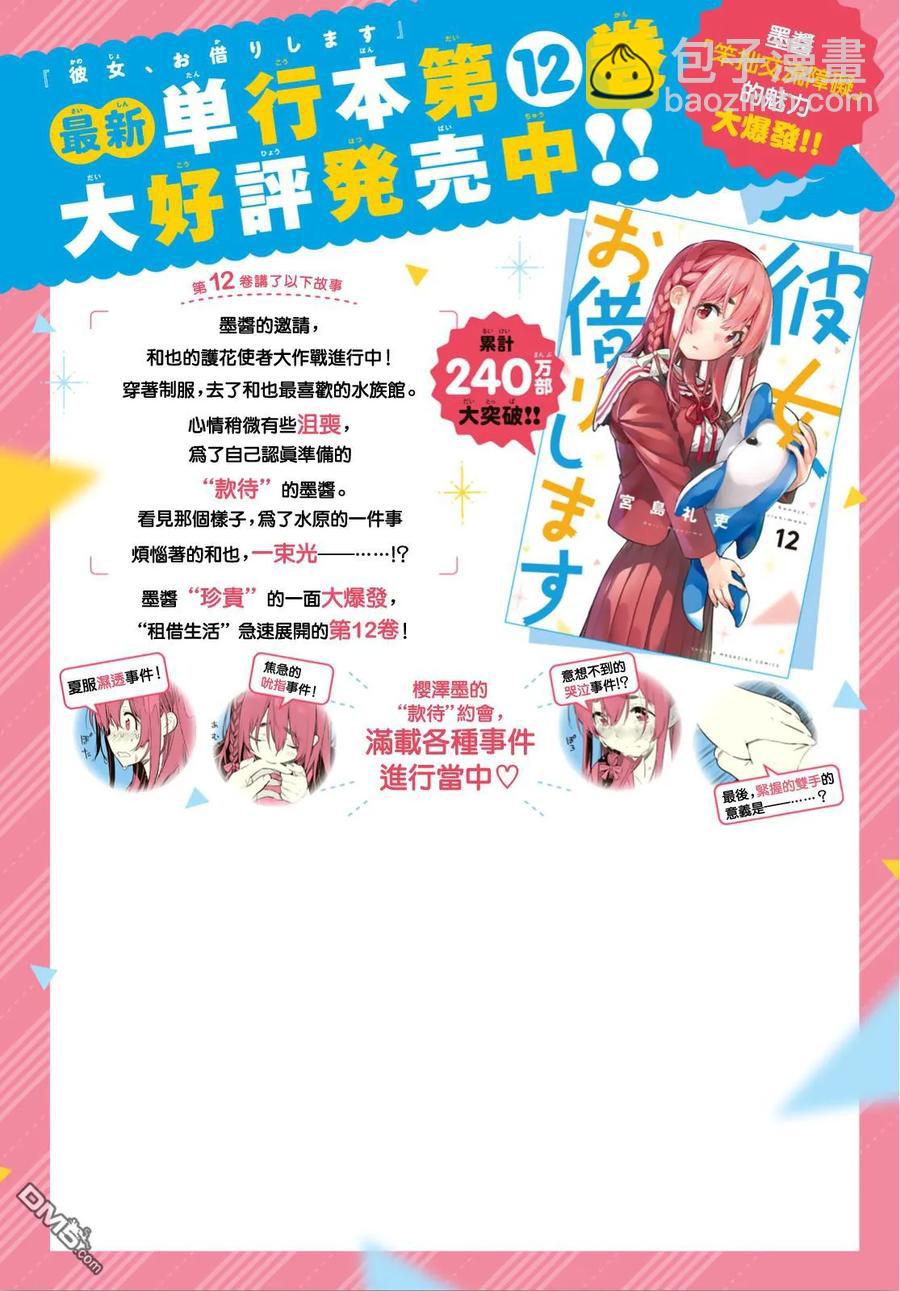 《女朋友、借我一下》第113话 隔壁的女友（4） 第2页