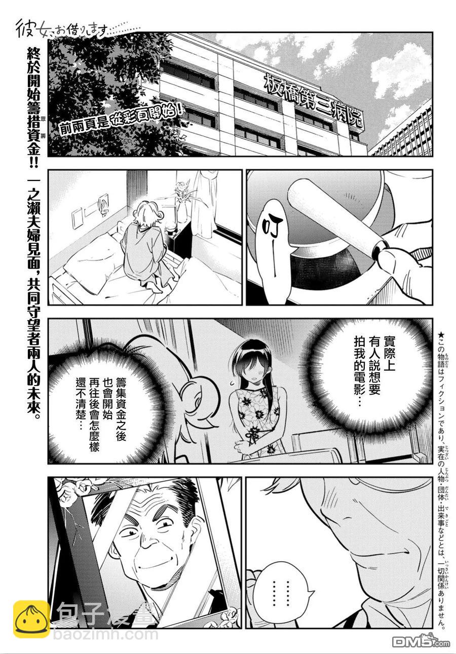 《女朋友、借我一下》第113话 隔壁的女友（4） 第3页