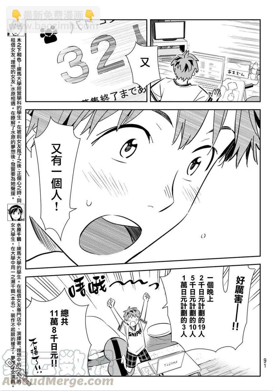 《女朋友、借我一下》第113话 隔壁的女友（4） 第5页