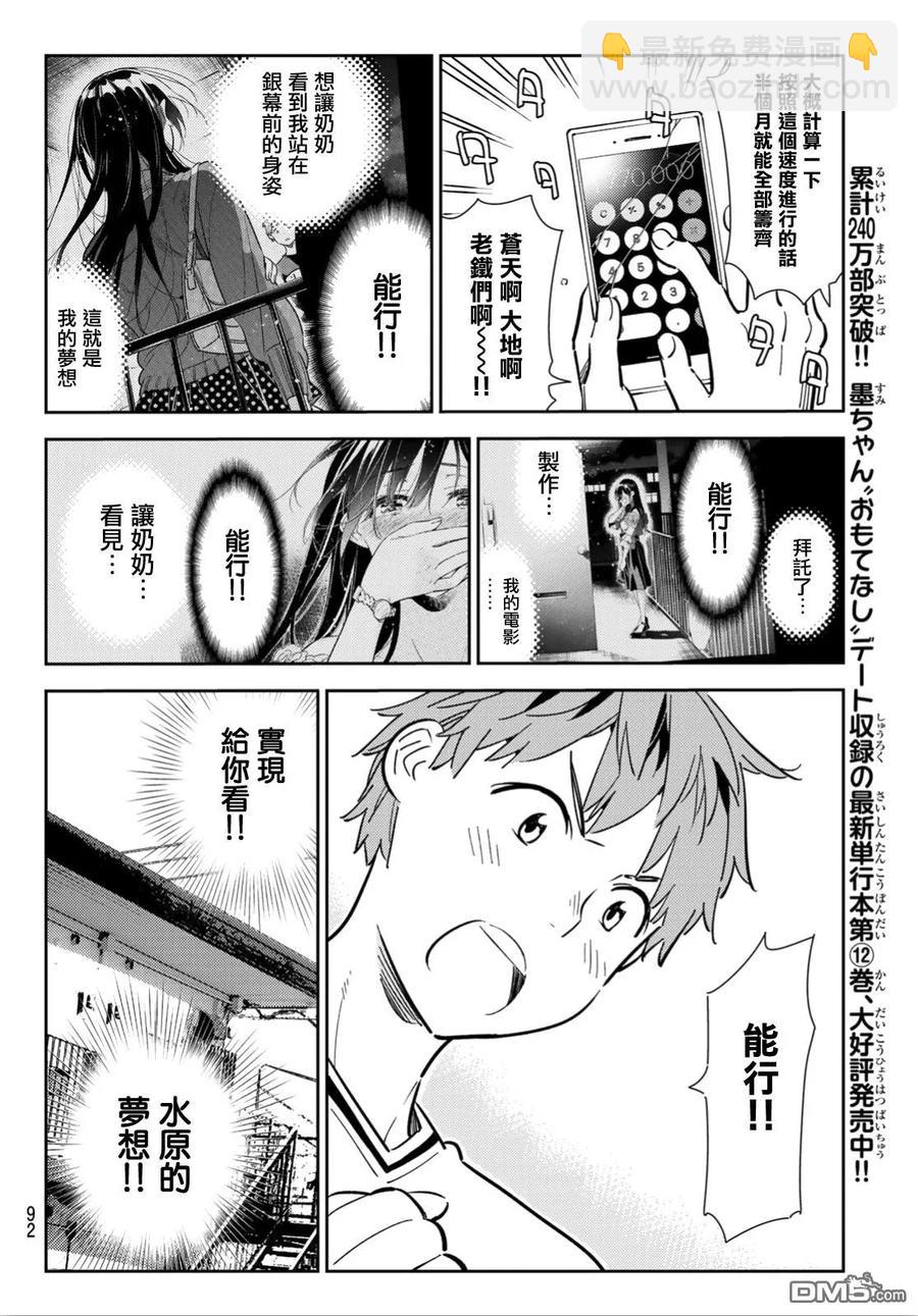 《女朋友、借我一下》第113话 隔壁的女友（4） 第6页