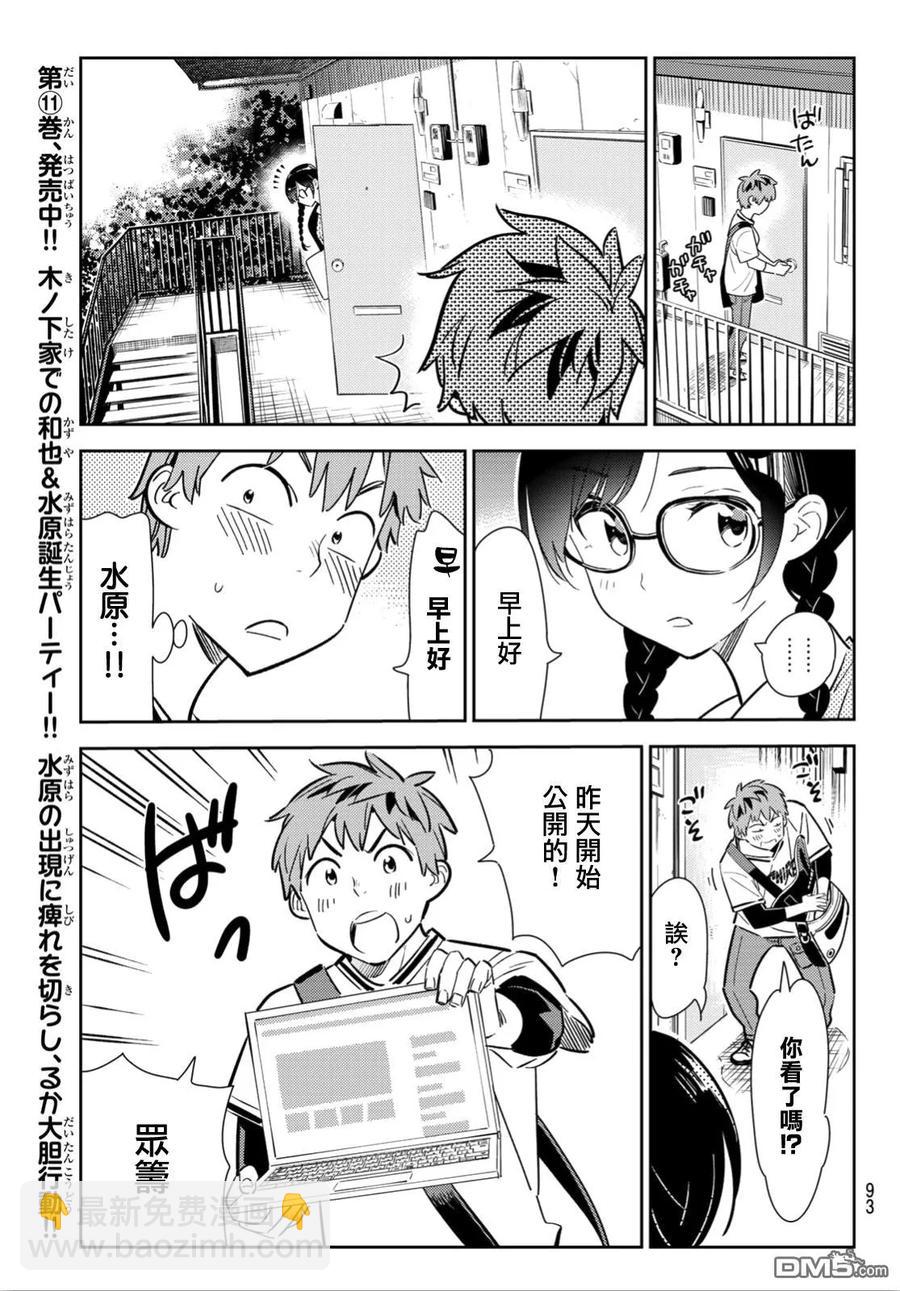 《女朋友、借我一下》第113话 隔壁的女友（4） 第7页
