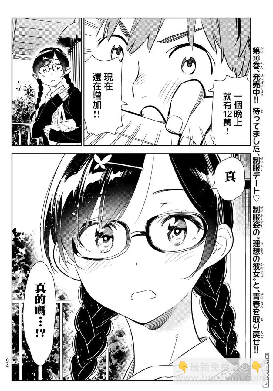 《女朋友、借我一下》第113话 隔壁的女友（4） 第8页