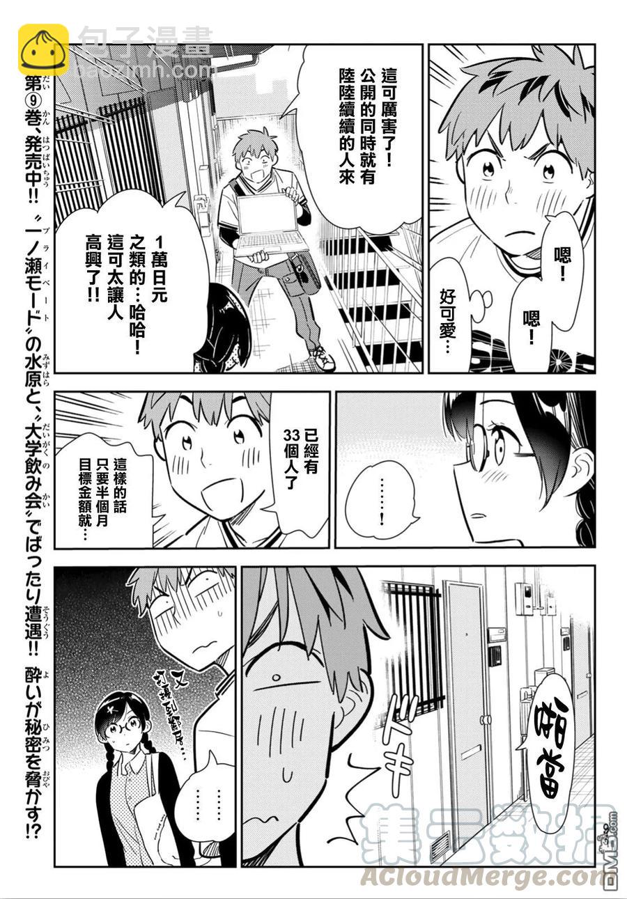 《女朋友、借我一下》第113话 隔壁的女友（4） 第9页