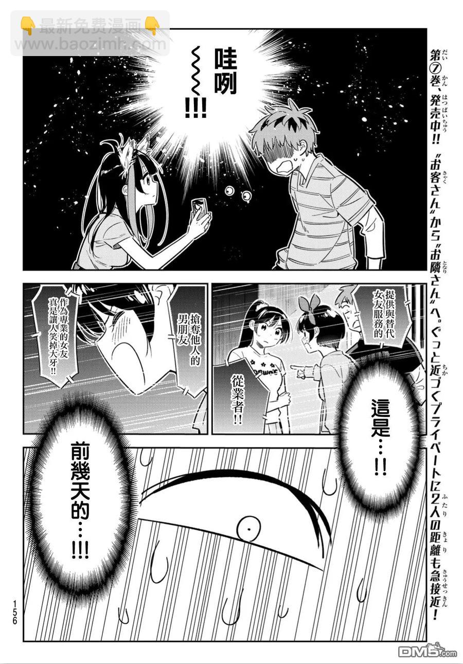 《女朋友、借我一下》第114话 隔壁的女友（5） 第10页