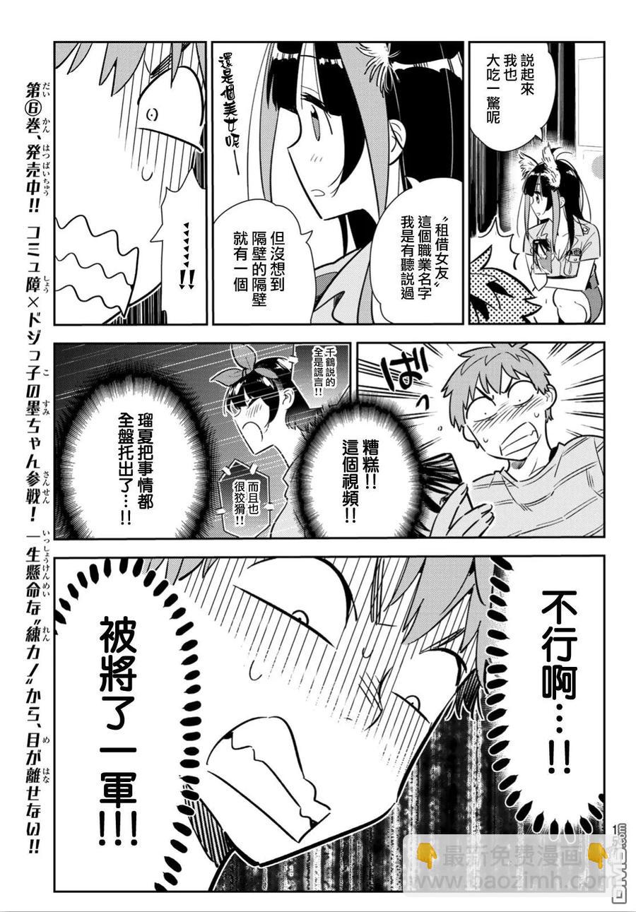 《女朋友、借我一下》第114话 隔壁的女友（5） 第11页