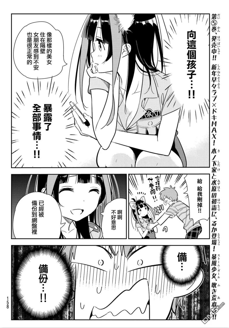 《女朋友、借我一下》第114话 隔壁的女友（5） 第12页