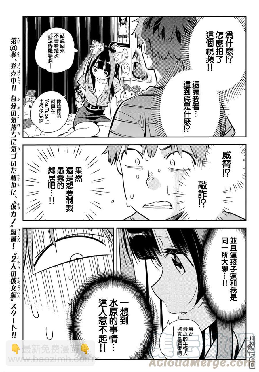 《女朋友、借我一下》第114话 隔壁的女友（5） 第13页