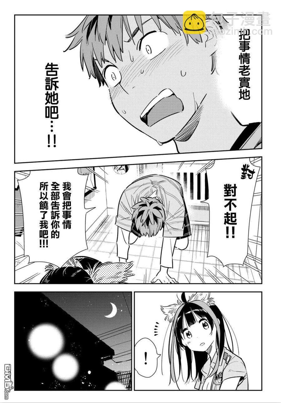 《女朋友、借我一下》第114话 隔壁的女友（5） 第14页