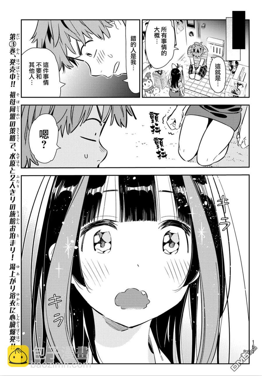 《女朋友、借我一下》第114话 隔壁的女友（5） 第15页