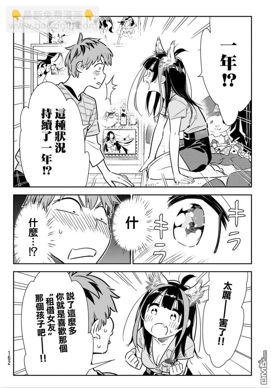 《女朋友、借我一下》第114话 隔壁的女友（5） 第16页