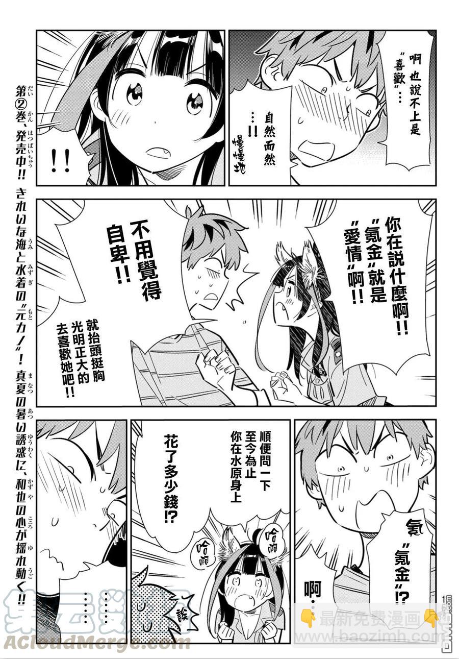 《女朋友、借我一下》第114话 隔壁的女友（5） 第17页