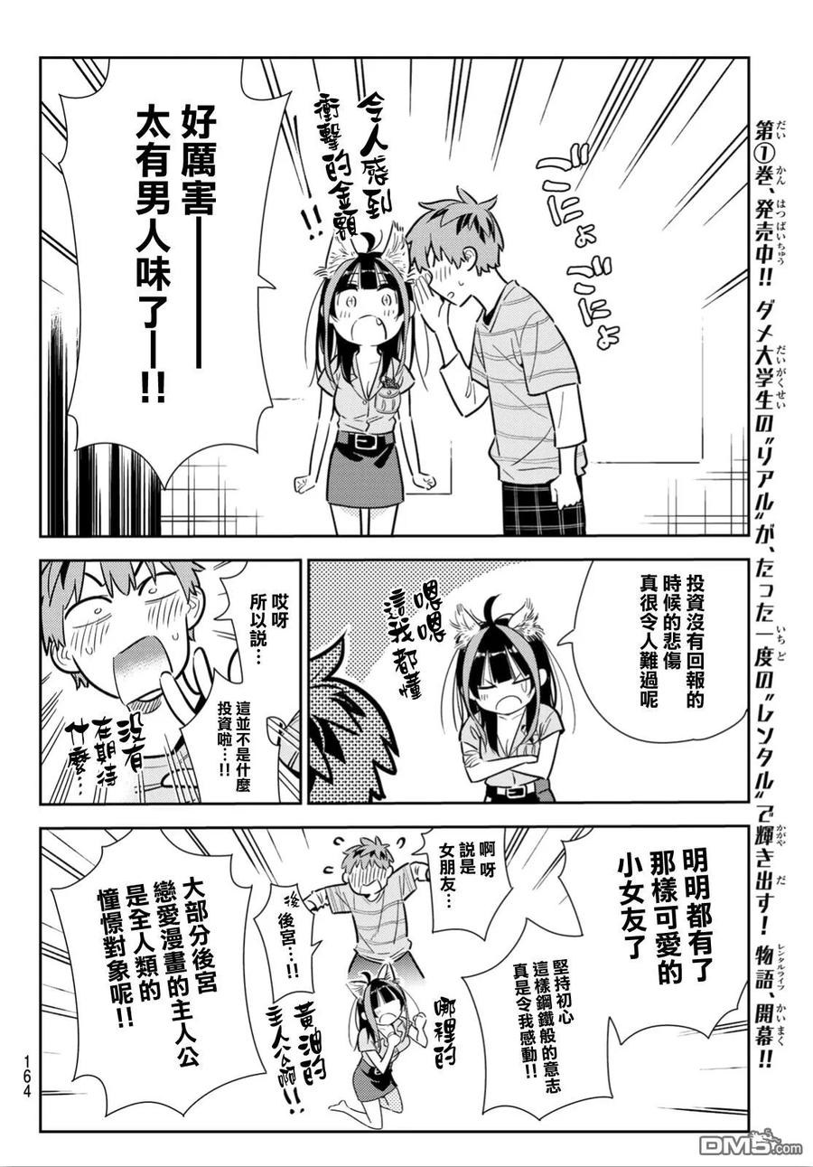 《女朋友、借我一下》第114话 隔壁的女友（5） 第18页
