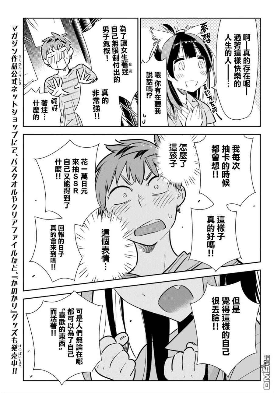 《女朋友、借我一下》第114话 隔壁的女友（5） 第19页