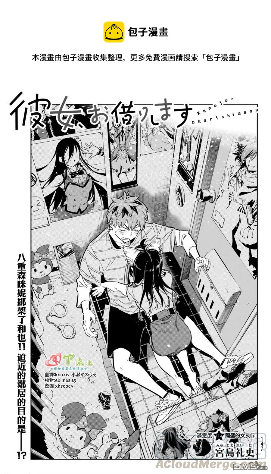 《女朋友、借我一下》第114话 隔壁的女友（5） 第1页