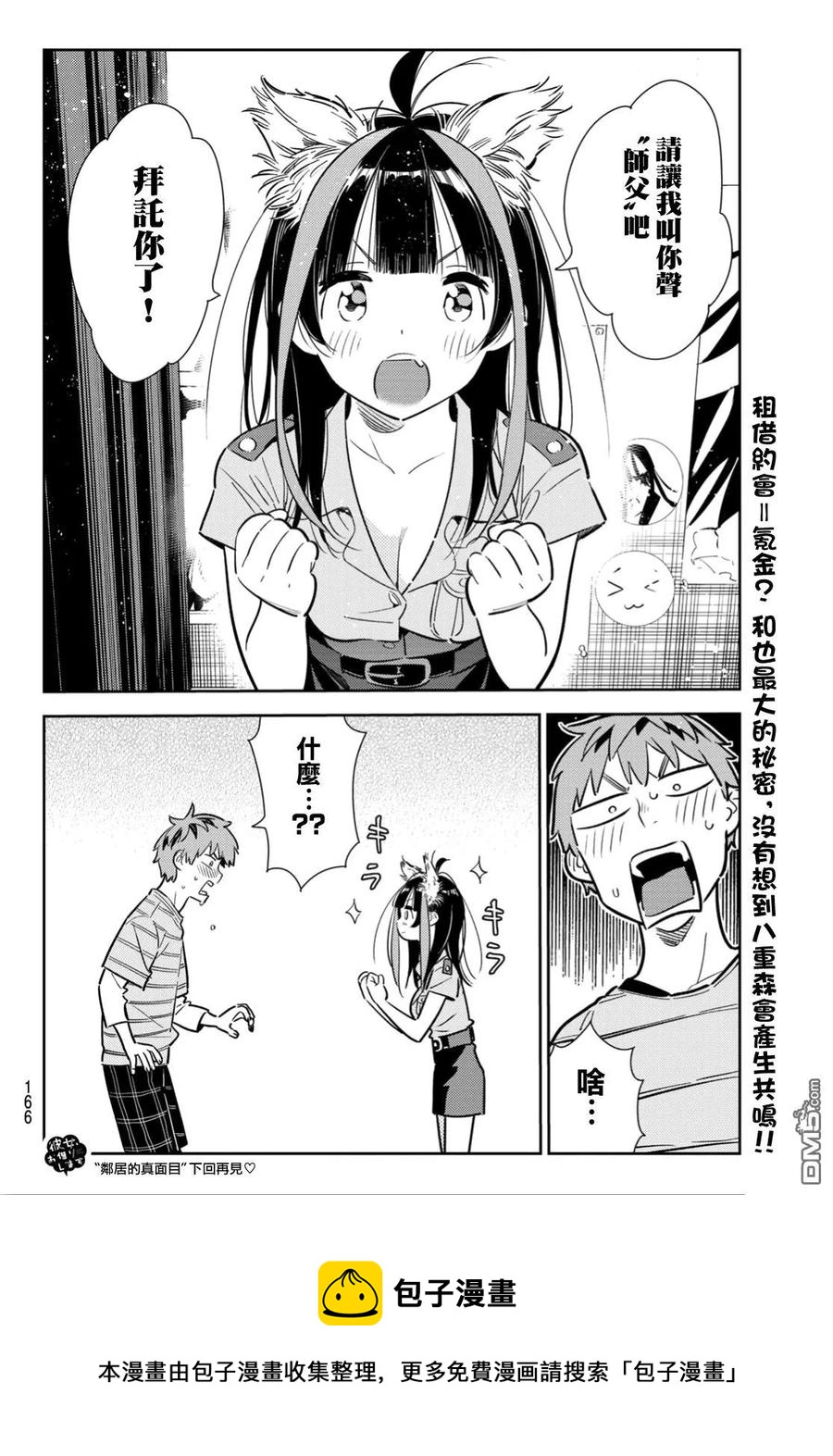 《女朋友、借我一下》第114话 隔壁的女友（5） 第20页