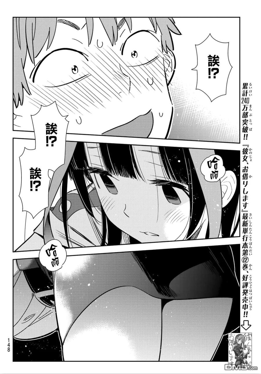 《女朋友、借我一下》第114话 隔壁的女友（5） 第2页