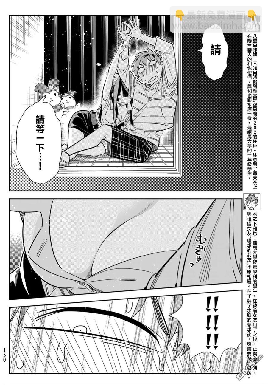《女朋友、借我一下》第114话 隔壁的女友（5） 第4页