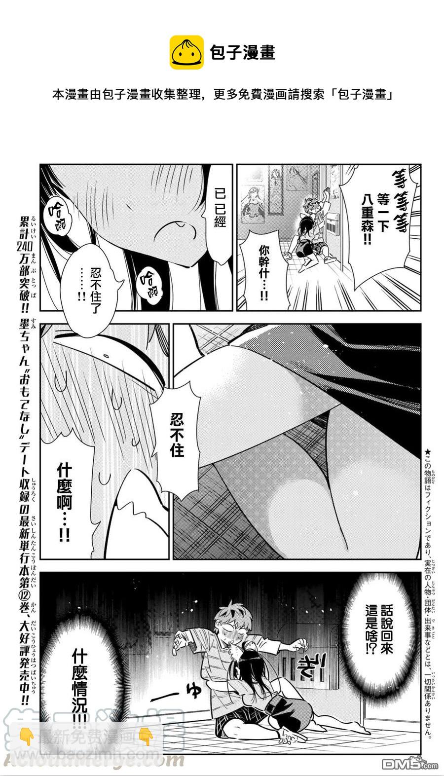 《女朋友、借我一下》第114话 隔壁的女友（5） 第5页