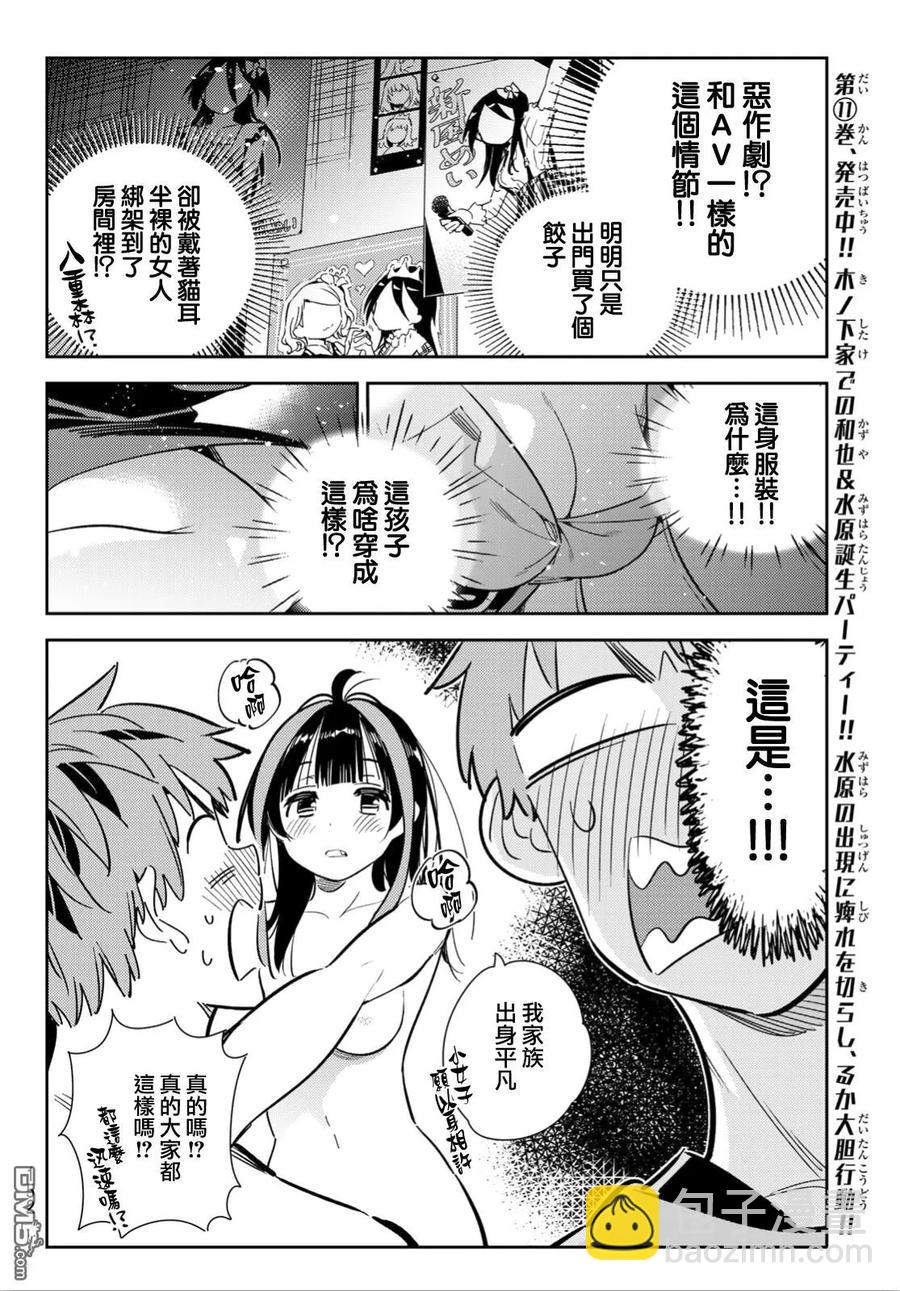 《女朋友、借我一下》第114话 隔壁的女友（5） 第6页