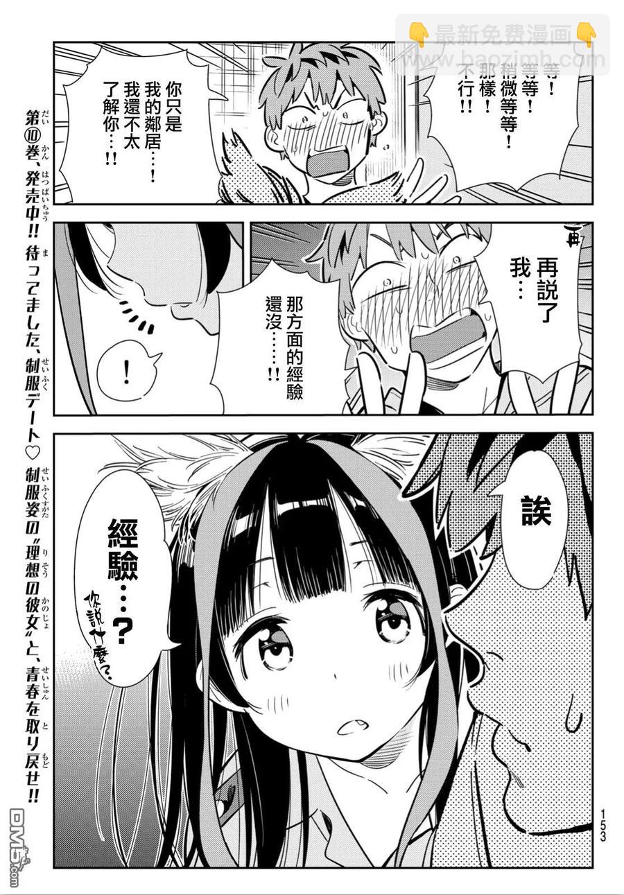 《女朋友、借我一下》第114话 隔壁的女友（5） 第7页