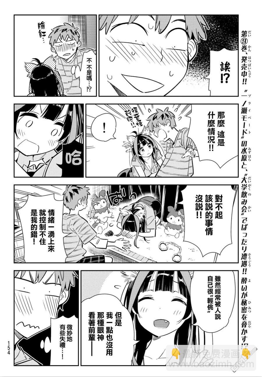 《女朋友、借我一下》第114话 隔壁的女友（5） 第8页