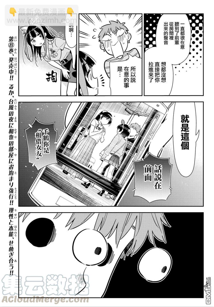 《女朋友、借我一下》第114话 隔壁的女友（5） 第9页