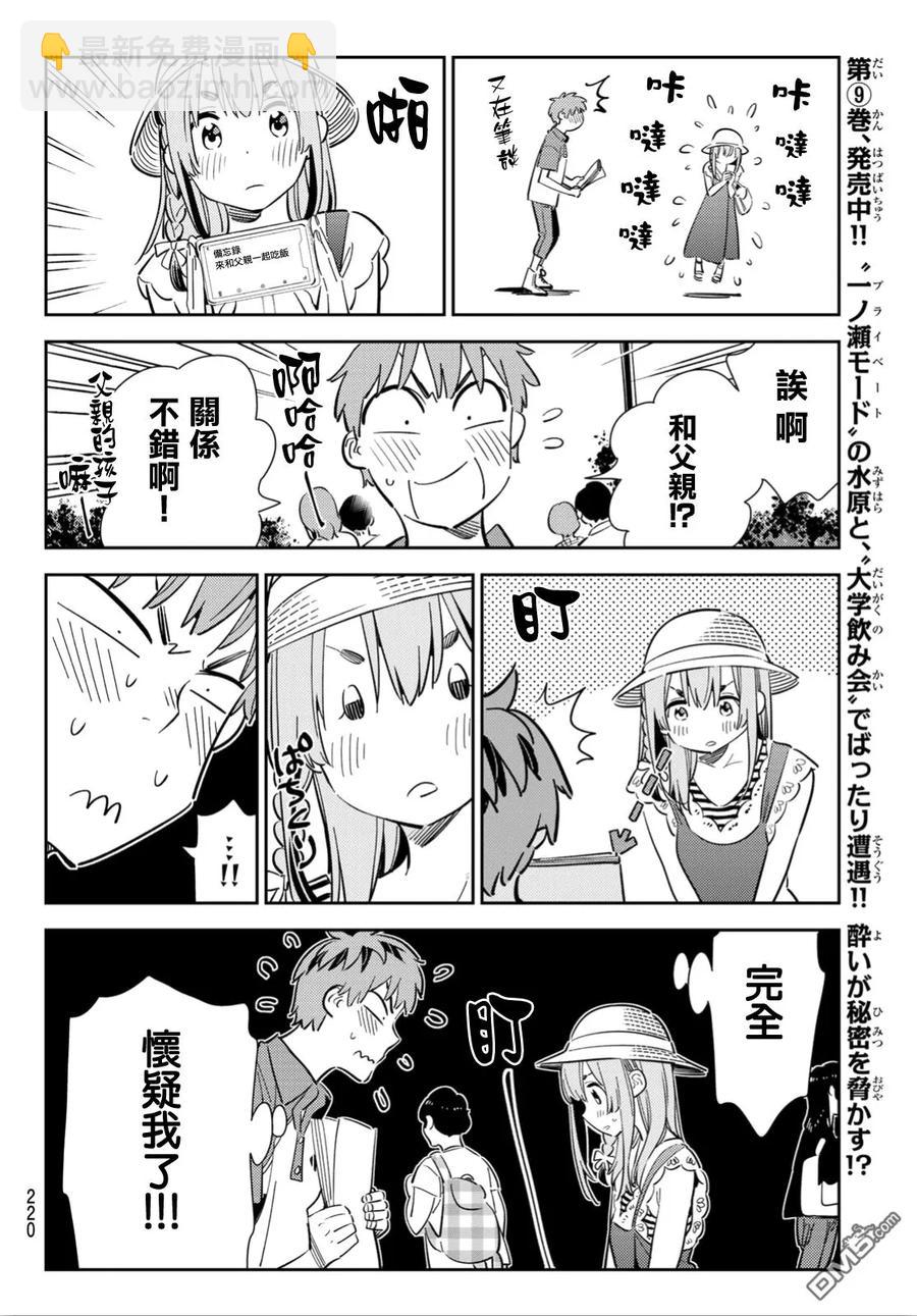 《女朋友、借我一下》第120话 她们与发传单 第10页