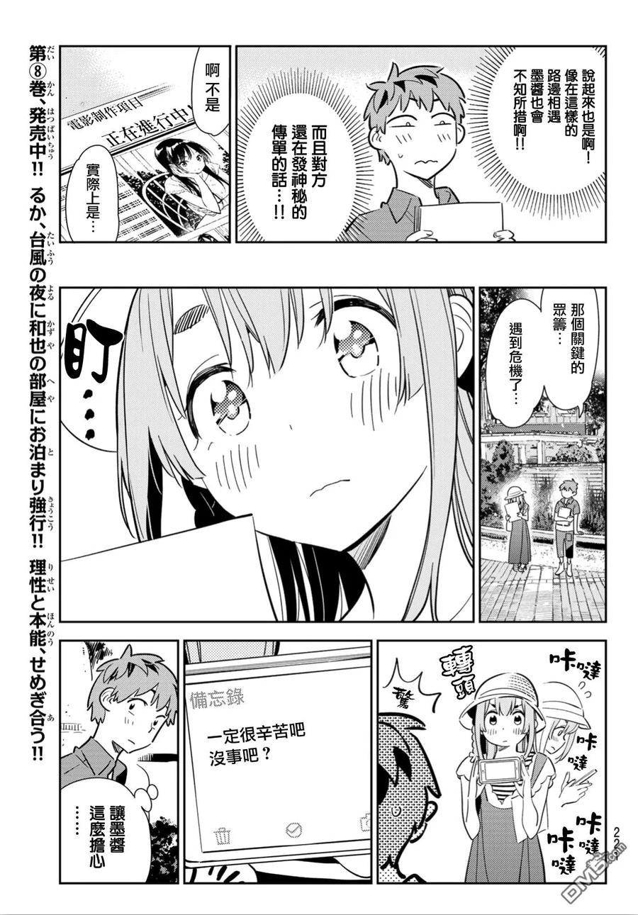 《女朋友、借我一下》第120话 她们与发传单 第11页