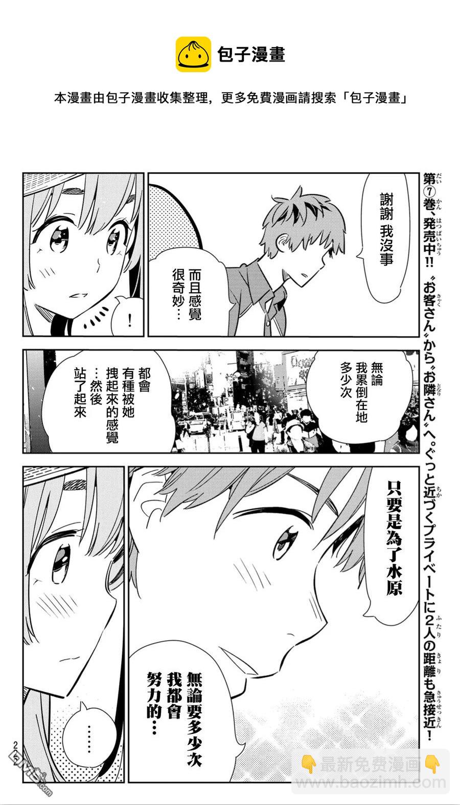 《女朋友、借我一下》第120话 她们与发传单 第12页