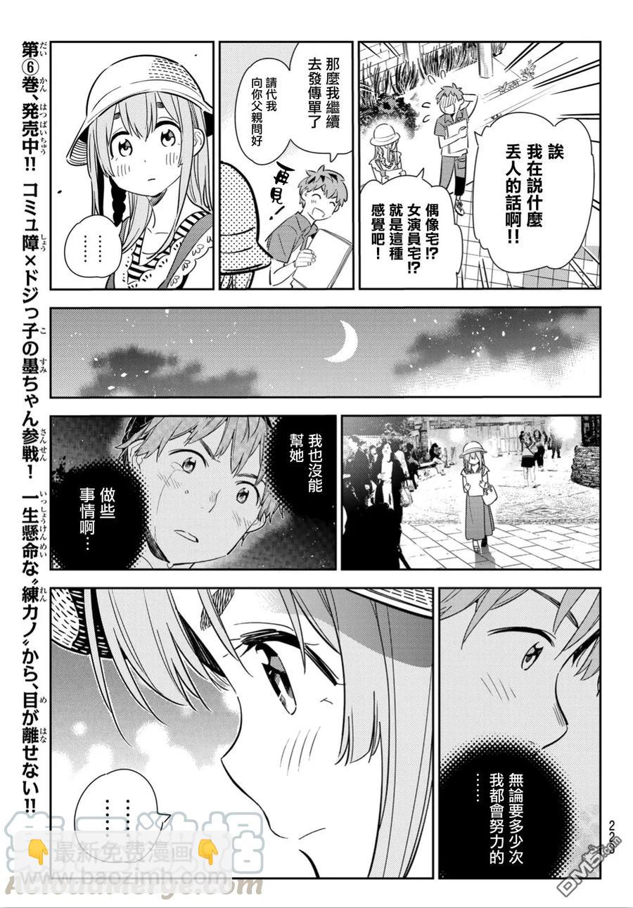 《女朋友、借我一下》第120话 她们与发传单 第13页