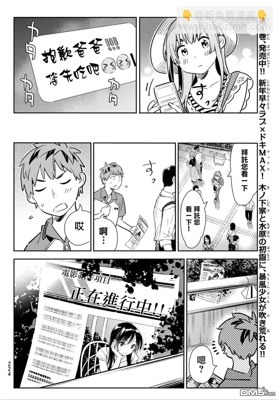 《女朋友、借我一下》第120话 她们与发传单 第14页