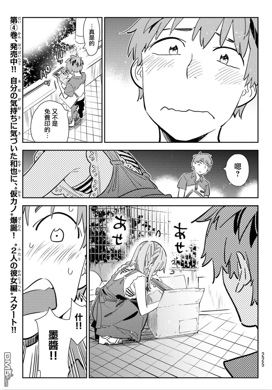 《女朋友、借我一下》第120话 她们与发传单 第15页