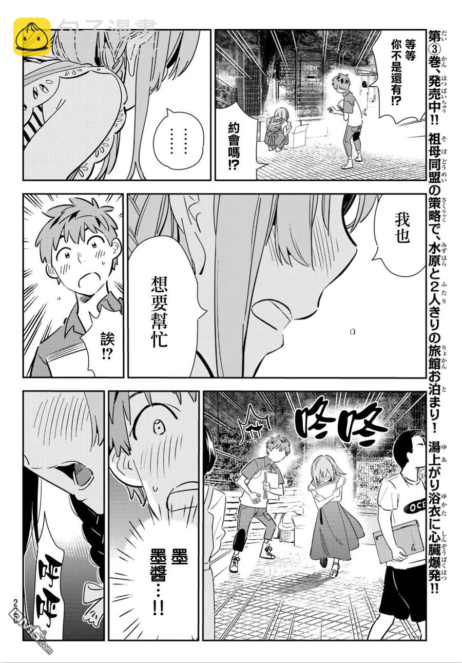 《女朋友、借我一下》第120话 她们与发传单 第16页