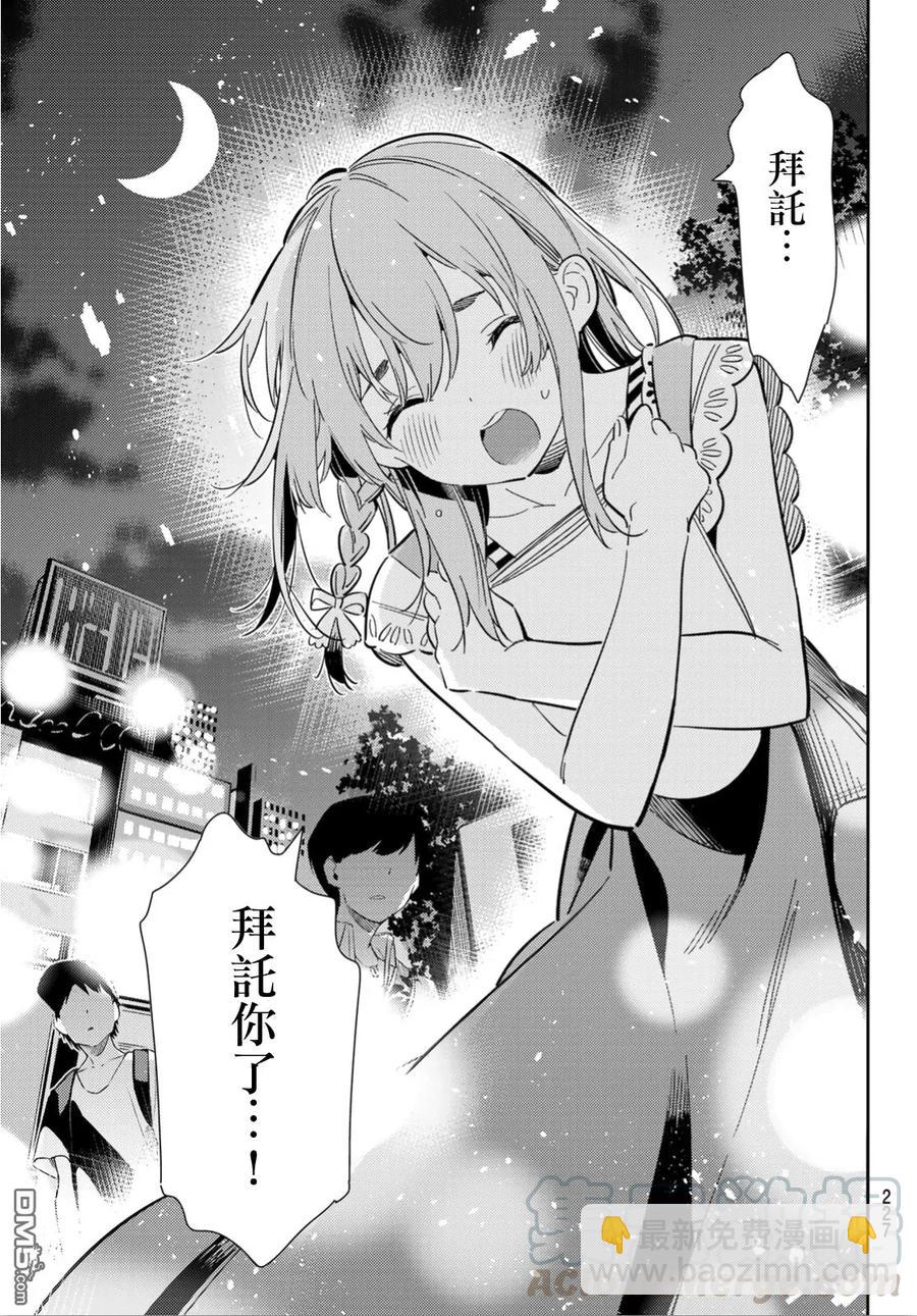 《女朋友、借我一下》第120话 她们与发传单 第17页