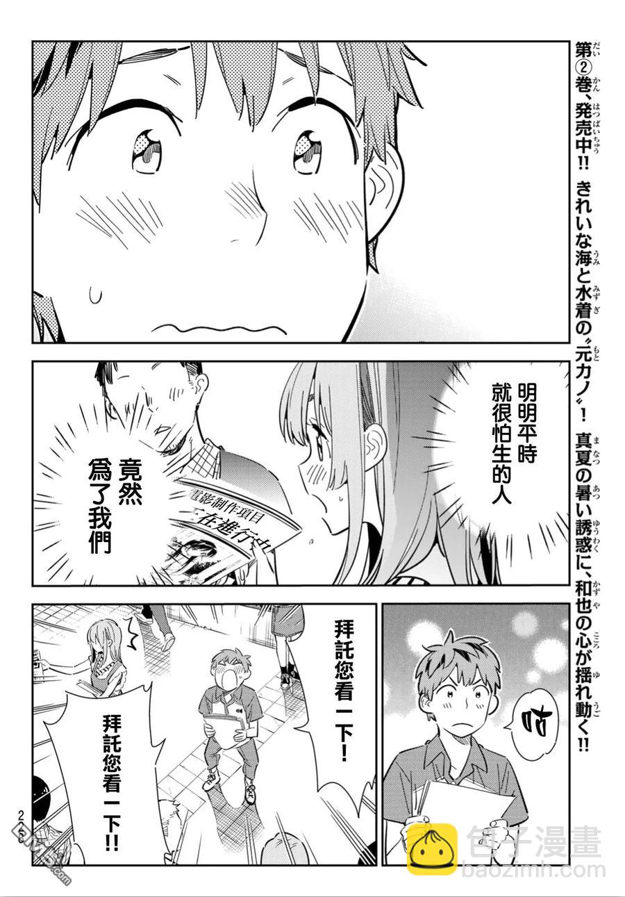 《女朋友、借我一下》第120话 她们与发传单 第18页