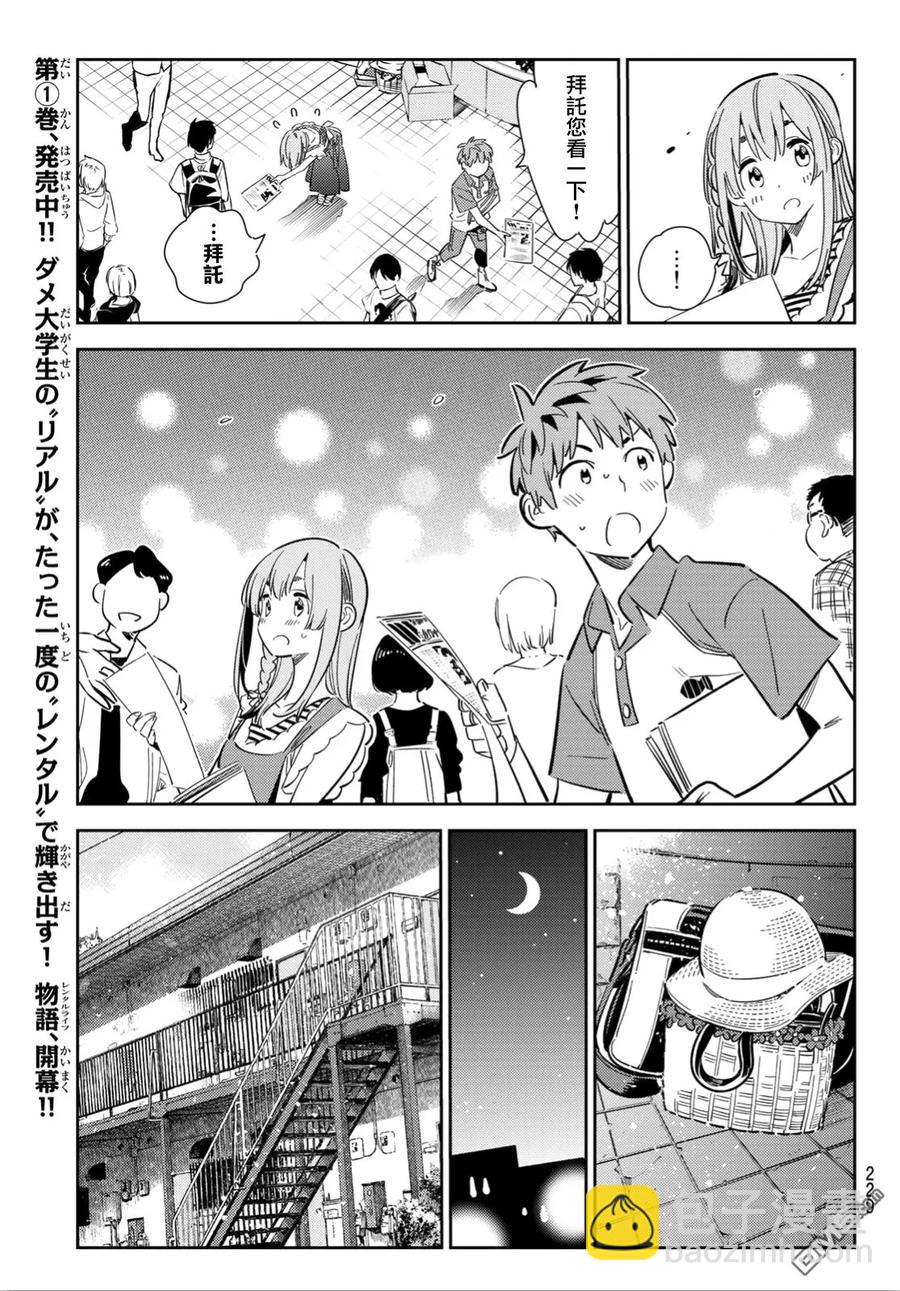 《女朋友、借我一下》第120话 她们与发传单 第19页