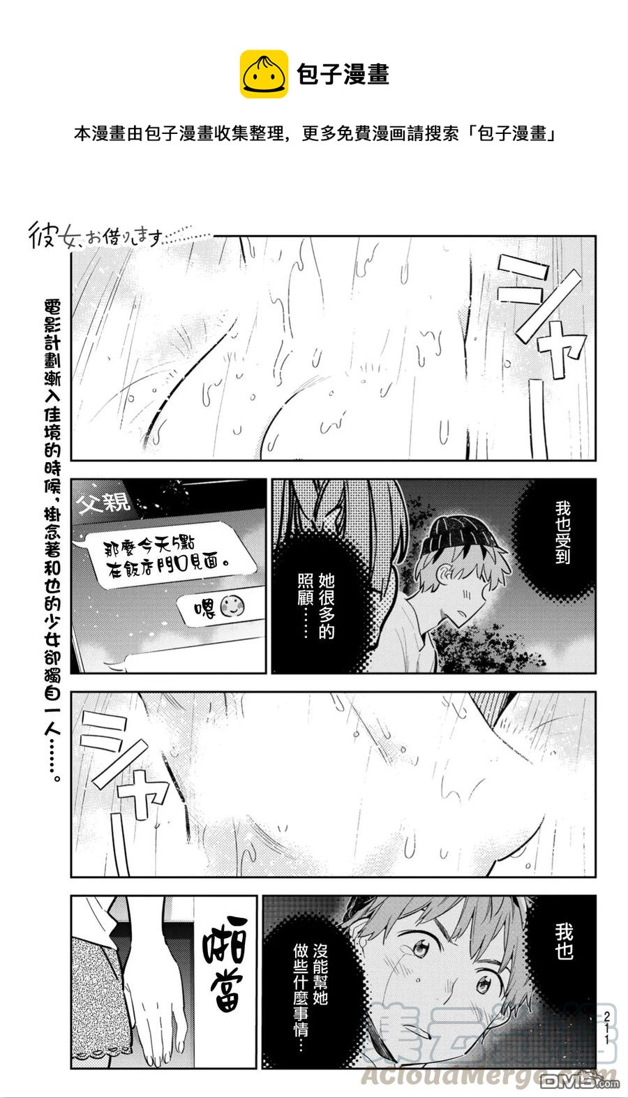 《女朋友、借我一下》第120话 她们与发传单 第1页