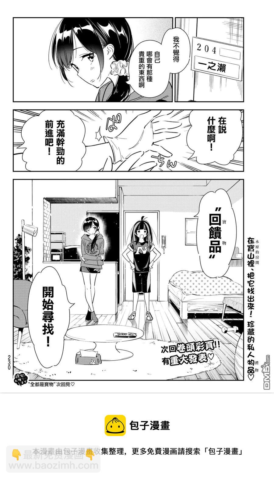 《女朋友、借我一下》第120话 她们与发传单 第20页