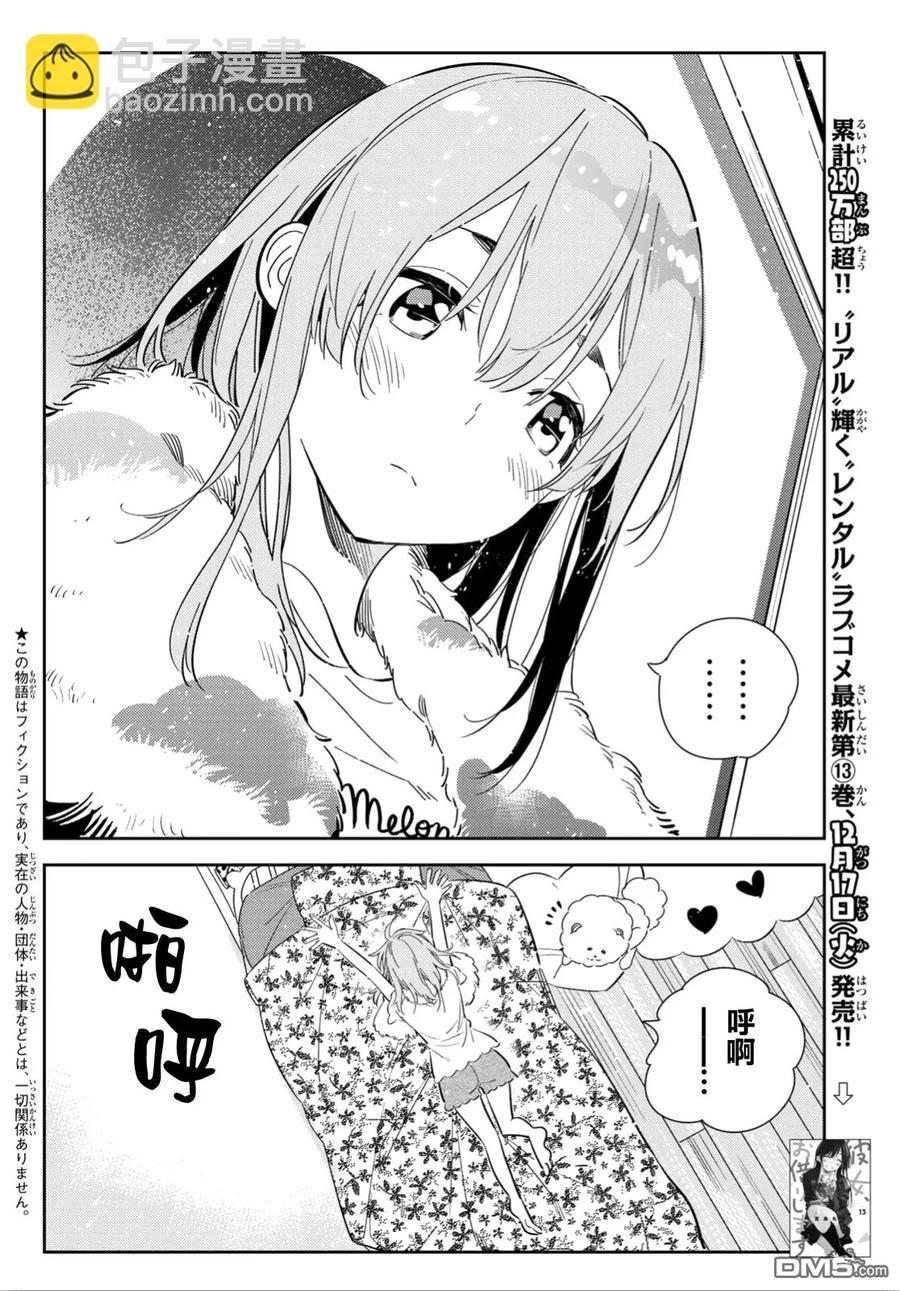 《女朋友、借我一下》第120话 她们与发传单 第2页