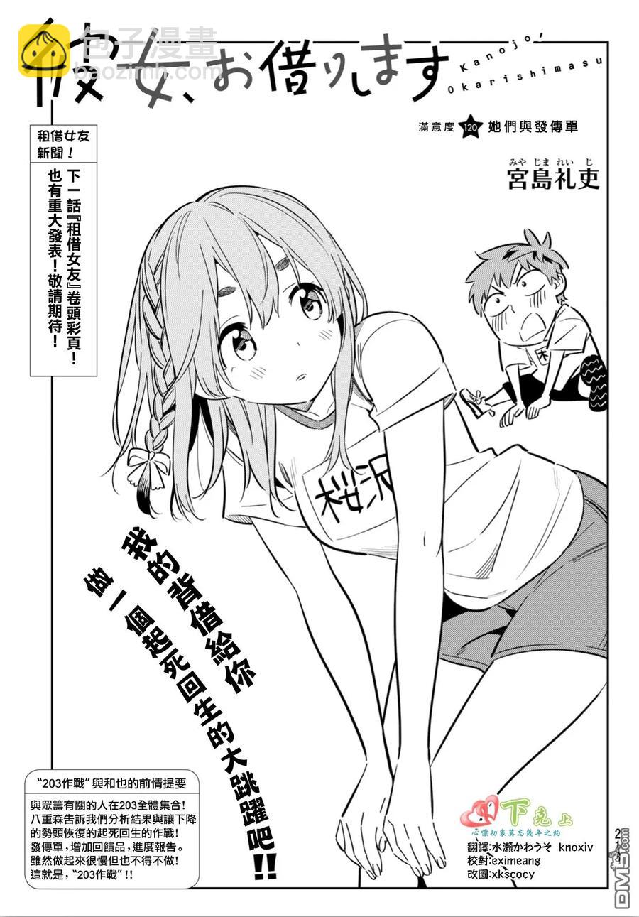 《女朋友、借我一下》第120话 她们与发传单 第3页