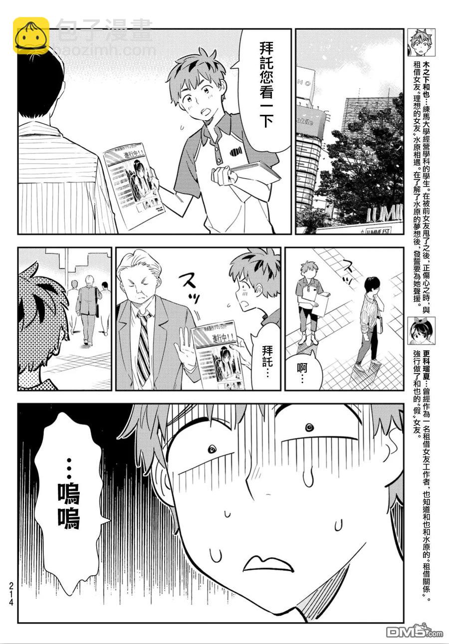 《女朋友、借我一下》第120话 她们与发传单 第4页