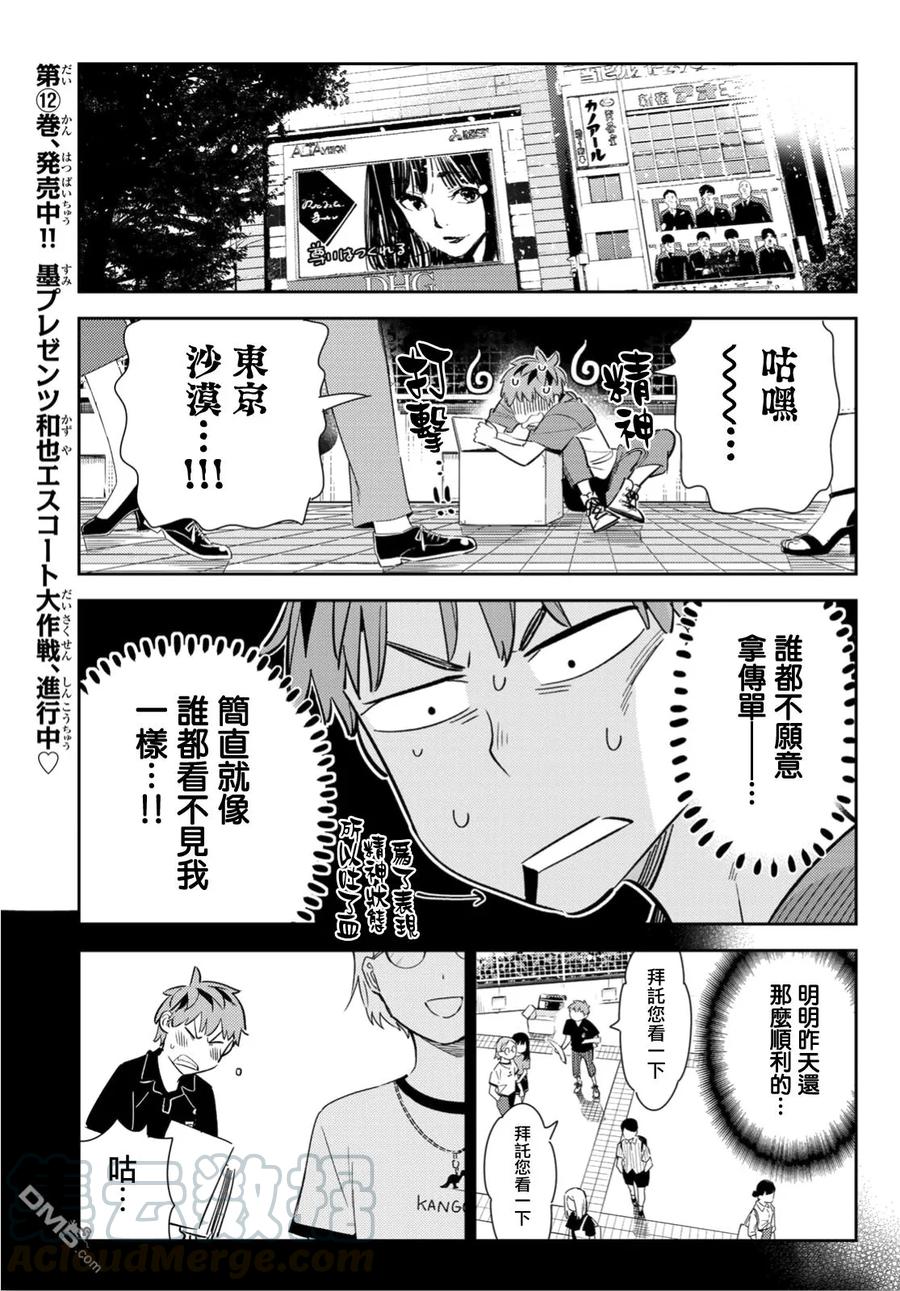 《女朋友、借我一下》第120话 她们与发传单 第5页