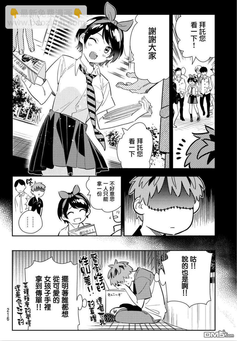 《女朋友、借我一下》第120话 她们与发传单 第6页