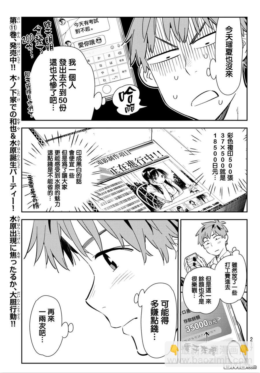 《女朋友、借我一下》第120话 她们与发传单 第7页