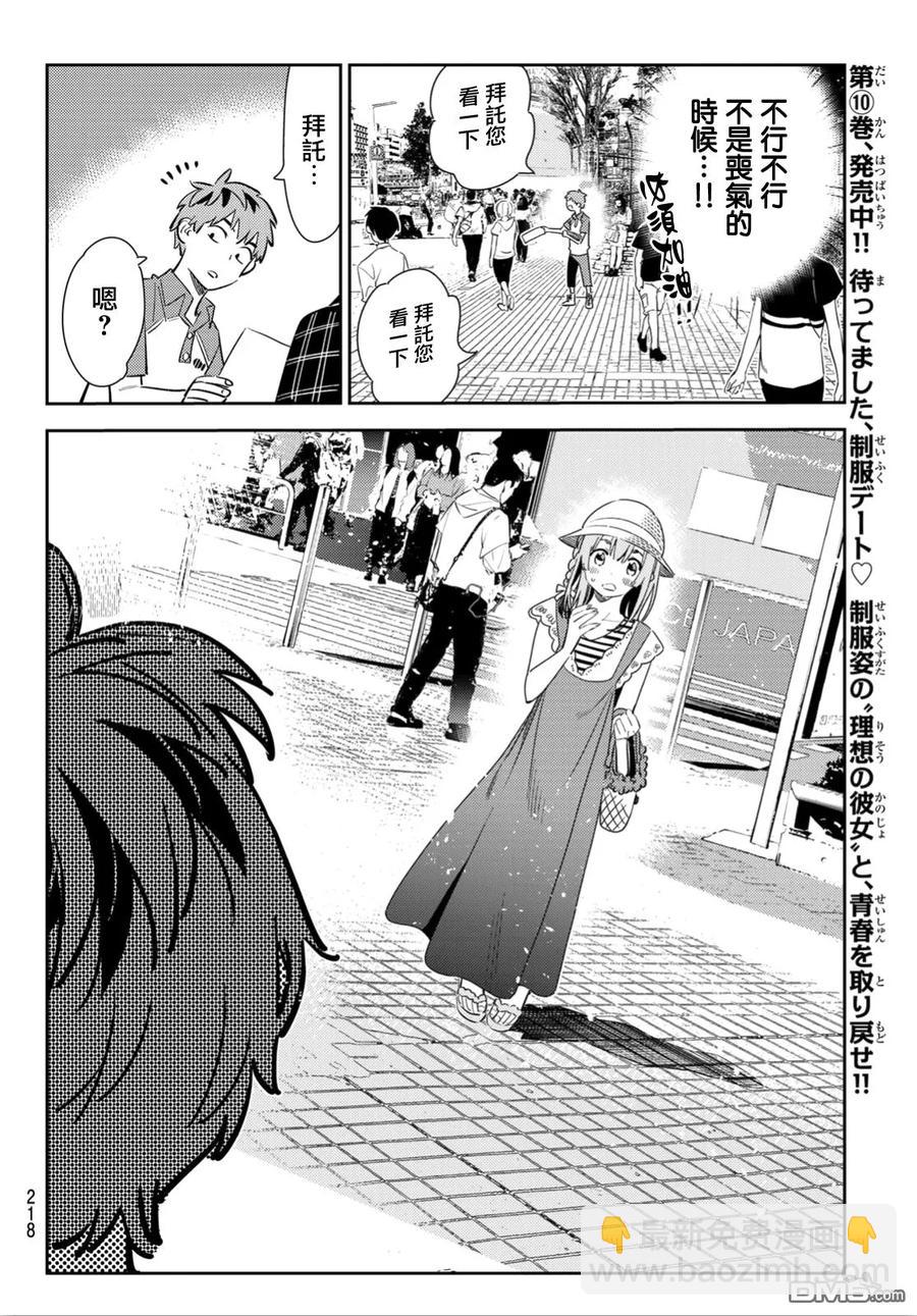 《女朋友、借我一下》第120话 她们与发传单 第8页