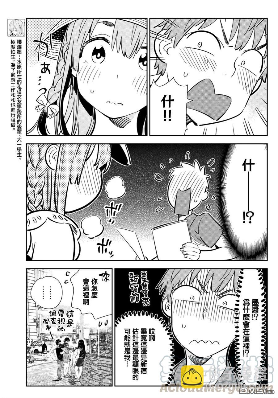 《女朋友、借我一下》第120话 她们与发传单 第9页