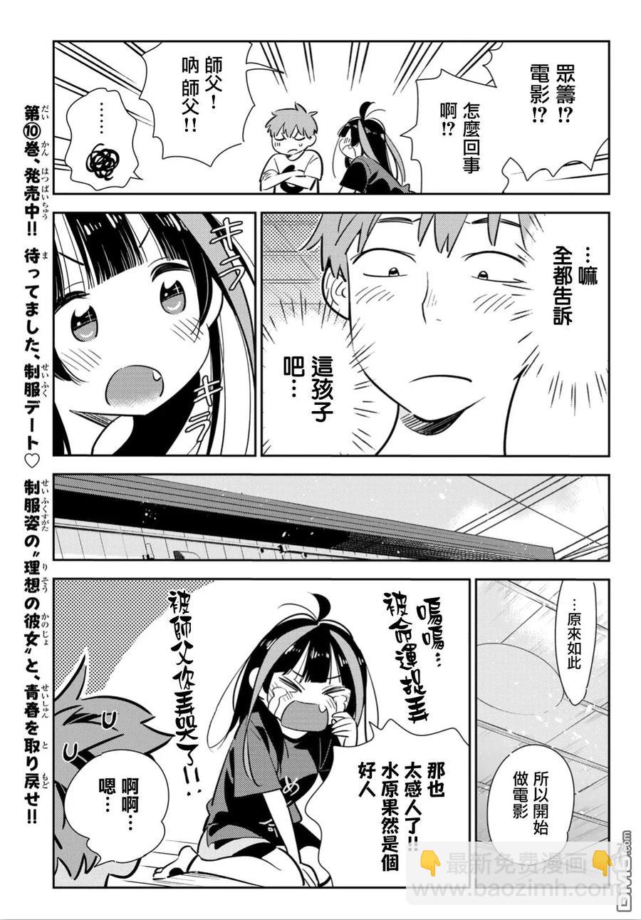 《女朋友、借我一下》第118话 女友和女友和她（1） 第10页